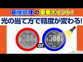 【ライティング】目視ではなくカメラによる検査の方法とは？機材セッティング、異物検出の原理、システム構築の手順などを解説【検品】【適用事例】【製造業DX】