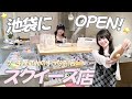 SNSでバズりそうな新店舗⭐️スクイーズ専門店にお邪魔してきました〜🍰🍴「PUNIKKO by TOKOTOYZ 池袋」