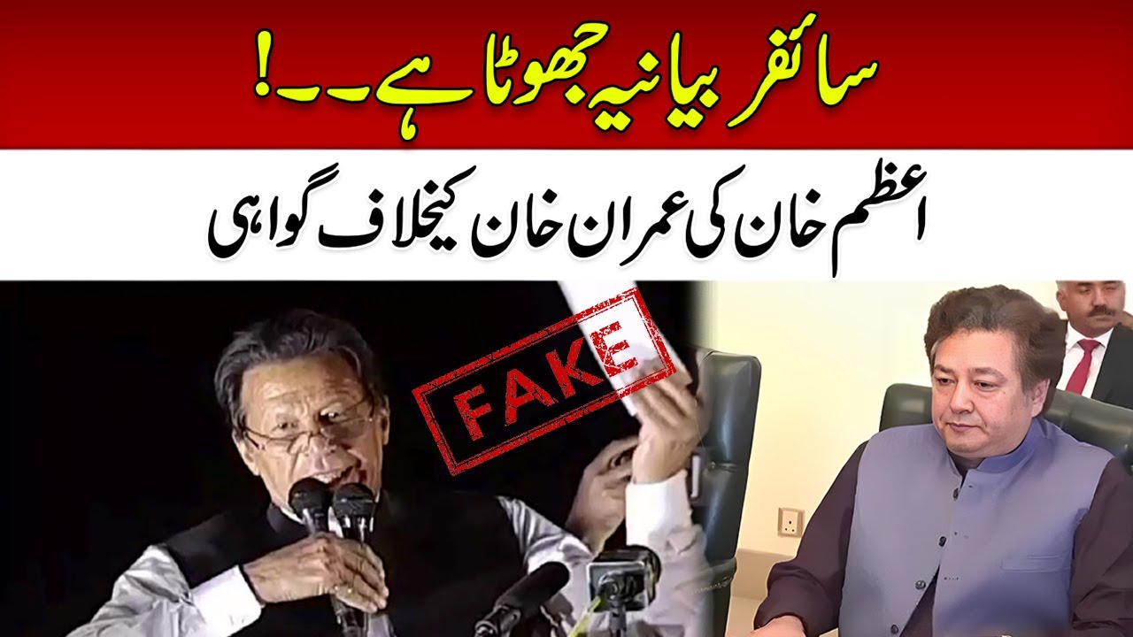 Big Blow To Imran Khan | Azam Khan Records His Statement Against PTI Chief Over Cypher Controversy