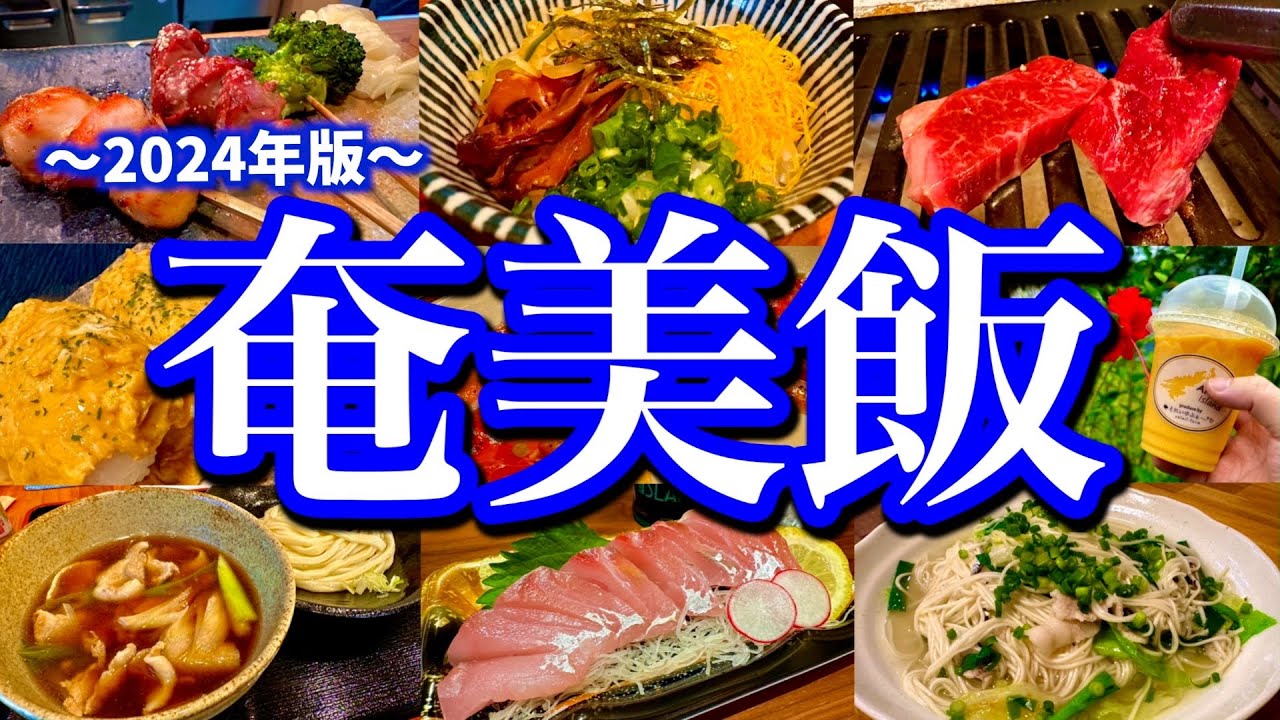 【満足度No.1】人生の楽園「奄美大島」に行くなら絶対に見て！鹿児島の離島で絶品グルメと黒糖焼酎で優勝する旅！