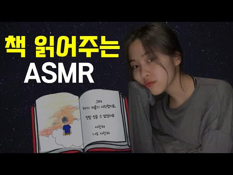 [있지 류진] 잠이 안와? 그럼 내가 ‘풍선껌’ 동화책 읽어줄게 | ASMR | Reading a book
