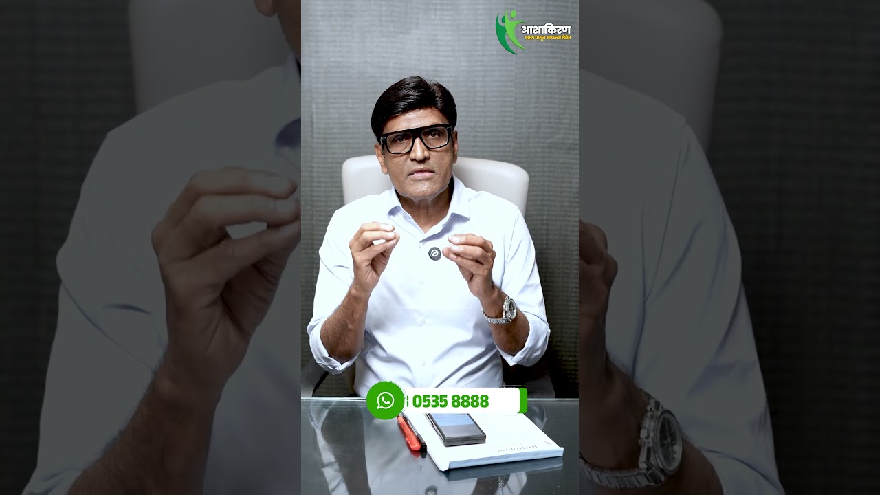 महिलांना बेडवर असं करतात संतुष्ट । Wife Satisfaction | Dr.Umesh Mundada | Ashakiran Clinic