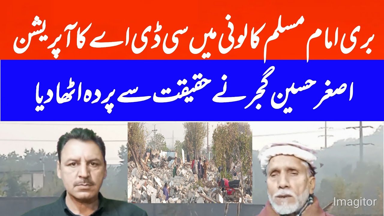 Islamabad Muslim Colony | CDA Operation Asghar Gujjar Reveals the Truth | 