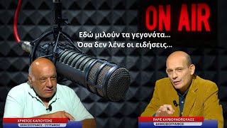 Ανάλγητη κυβέρνηση, ανίκανη αντιπολίτευση και ο «γυάλινος πύργος» Τσίπρα! Χ.Καπούτσης