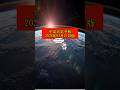 宇宙天気予報 GPSや電波への影響は?【2026年01月21日 版】