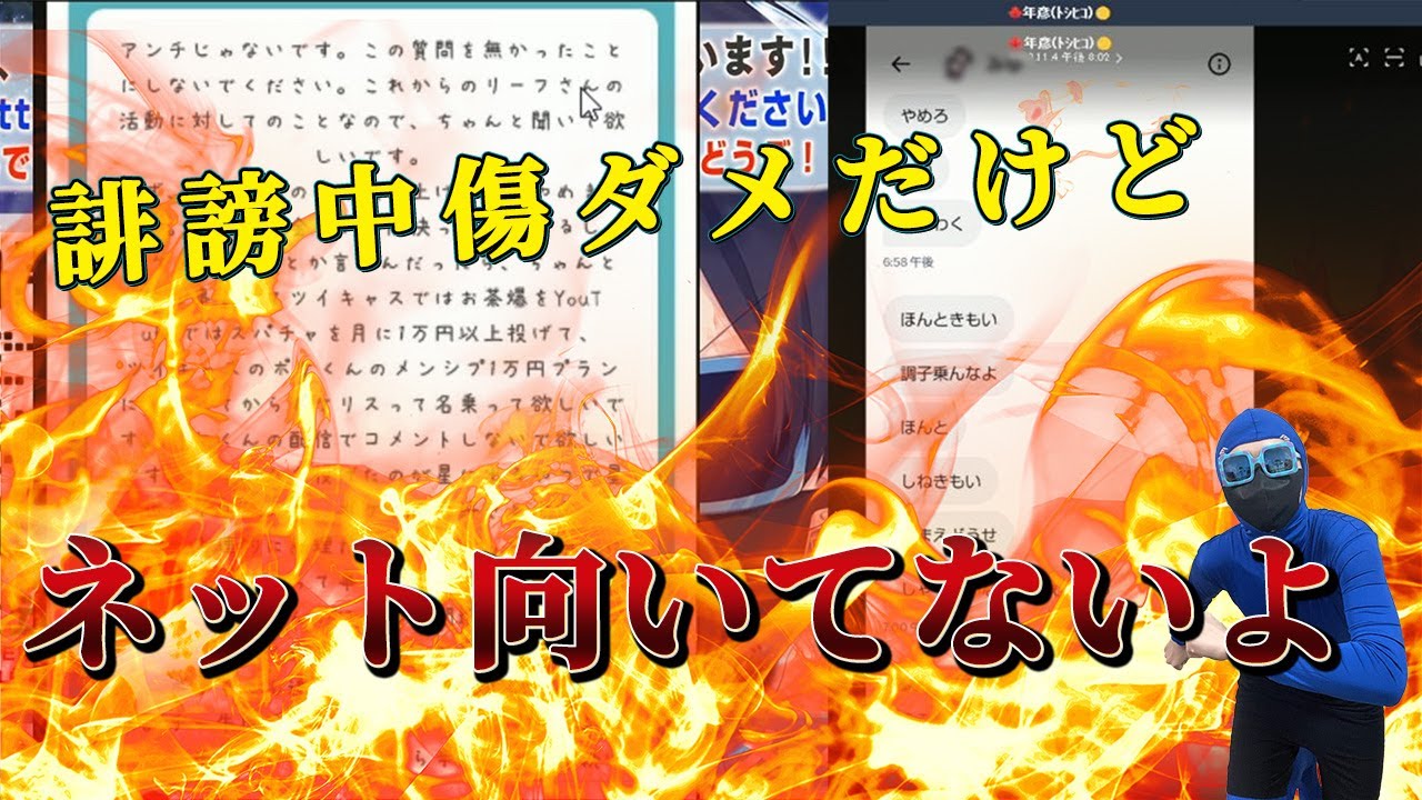 誹謗中傷されたと相談してきたので注意喚起したら調子にのったネット不適合者の問題児がヤバすぎる