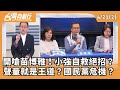 藍白高峰會