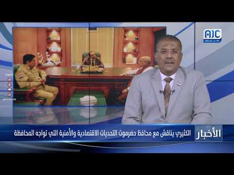الكثيري يناقش مع محافظ حضرموت التحديات الاقتصادية والأمنية التي تواجه المحافظة