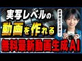 【2024年秋】無料で使える高品質動画生成AIツール4選！＋期待の動画生成AIツール3選！ ～KLING AI、Hailuo AI、Sora、Veo、Movie Genなど～