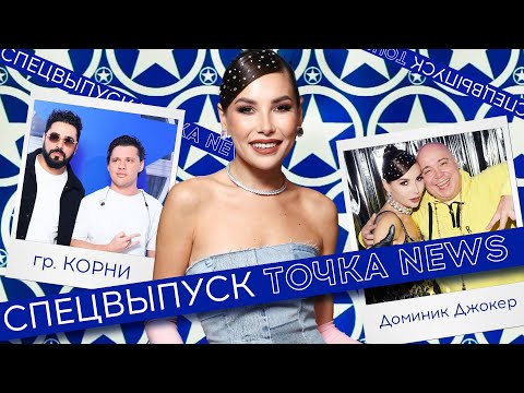 Фабрика Звезд Карины Нигай /// Спецвыпуск Точка News