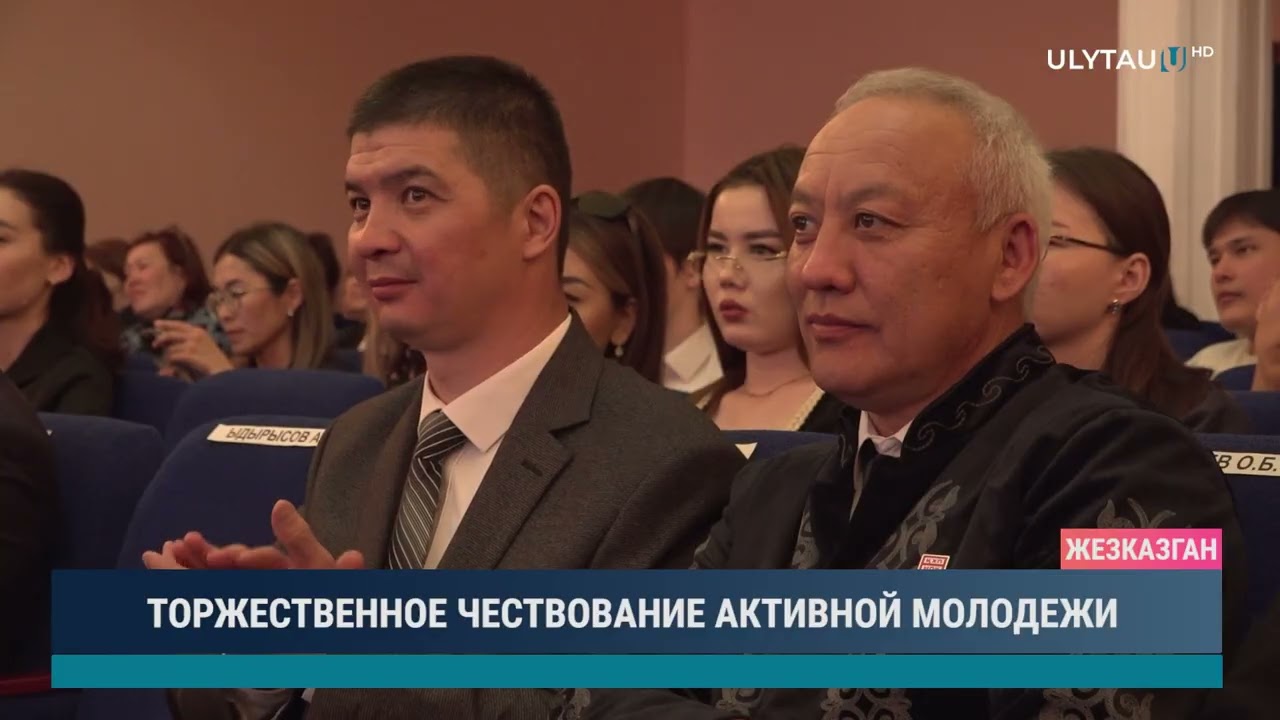 ТОРЖЕСТВЕННОЕ ЧЕСТВОВАНИЕ АКТИВНОЙ МОЛОДЕЖИ