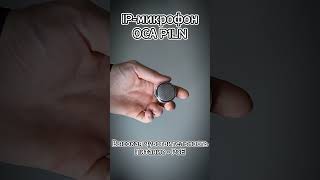 IP-микрофон ОСА P1LN #ip #микрофон #rtsp #poe #прослушка #аудиозапись #записьзвука #жучок #cctv #cam