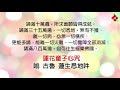 最好聽的 蓮花童子心咒 最好聽的 蓮花童子心咒