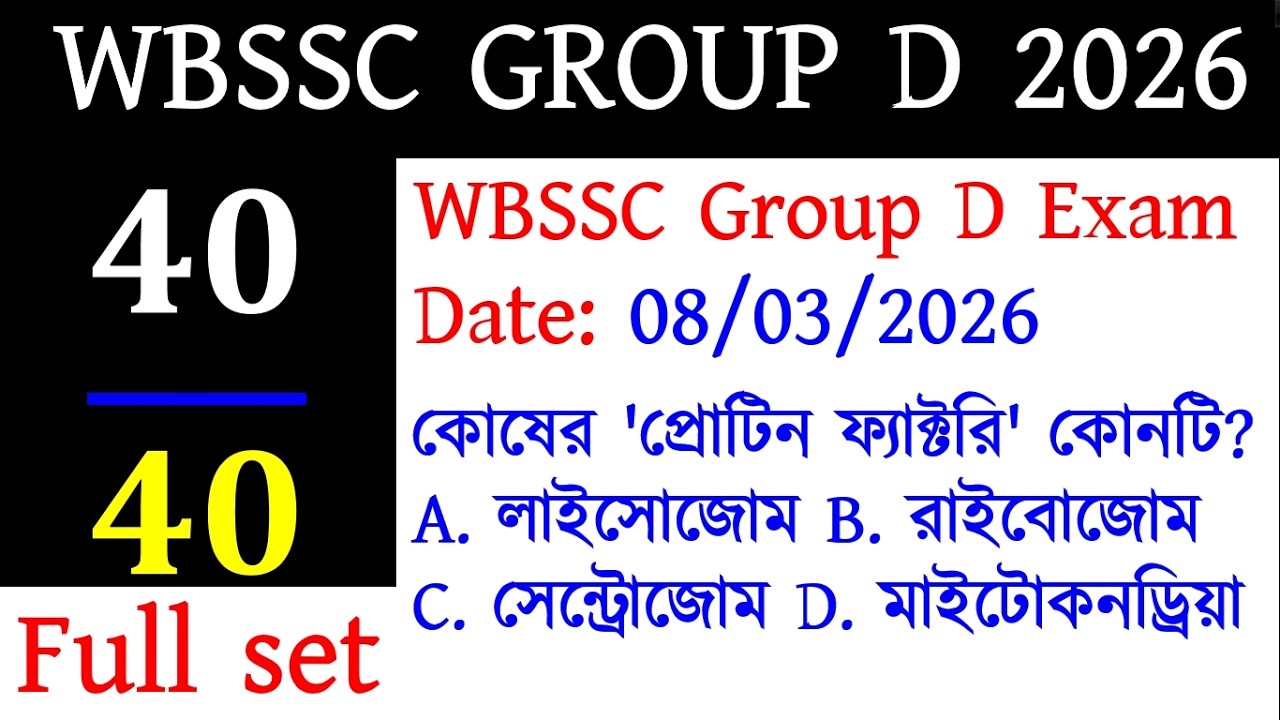 🔥 WBSSC Group D 2026 | Quick Revision Top 40/40 Questions | Full Mock Test & Important Suggestion