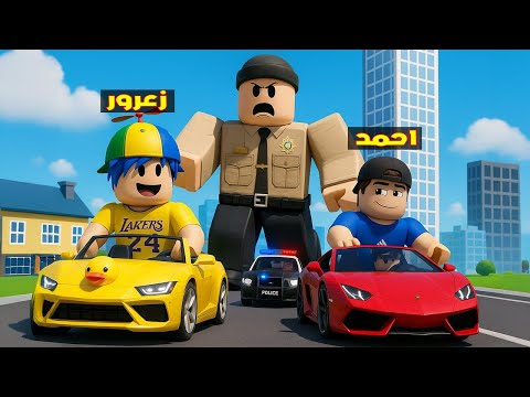 فلم روبلوكس زعرور يسرق سيارة من الشرطي العملاق و يهرب بسرعة احمد في السجن