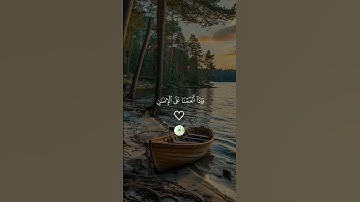 سورة الإسراء _ " الآية  82-83-84 "  🕋