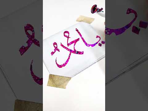 Arabic Calligraphy With A Brush Pen Arabic Calligraphy Design Ideas 