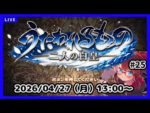 トゥスクルへ……？【うたわれるもの二人の白皇】【ネタバレ注意】#25