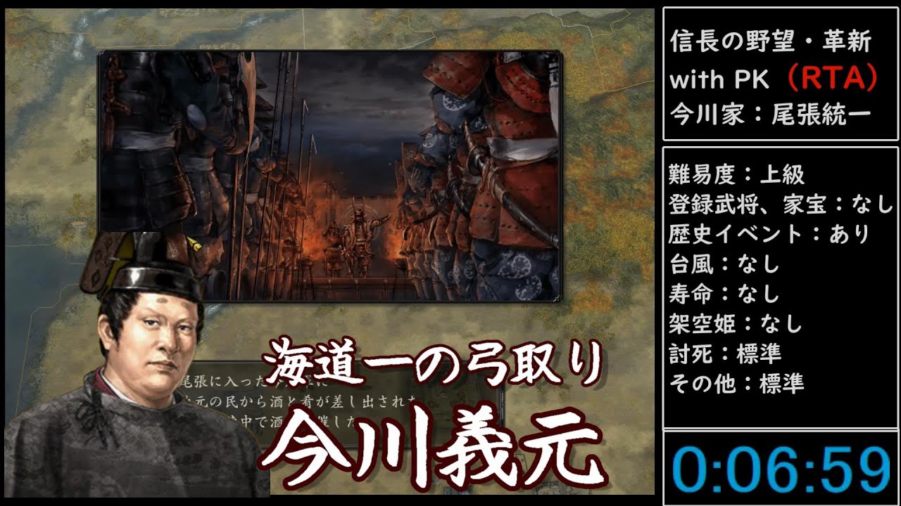 Rta 信長の野望 革新 With Pk 今川家 Youtube