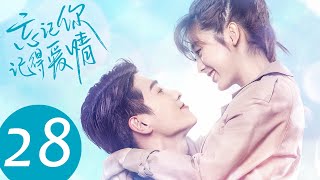 ENG SUB【忘记你，记得爱情 Forget You Remember Love】EP28 | 俊皓跟芊语表白，范云依出意外失明