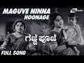 Maguve Ninna Hoonage | Gejje Pooje | Leelavathi | Kannada Video Song