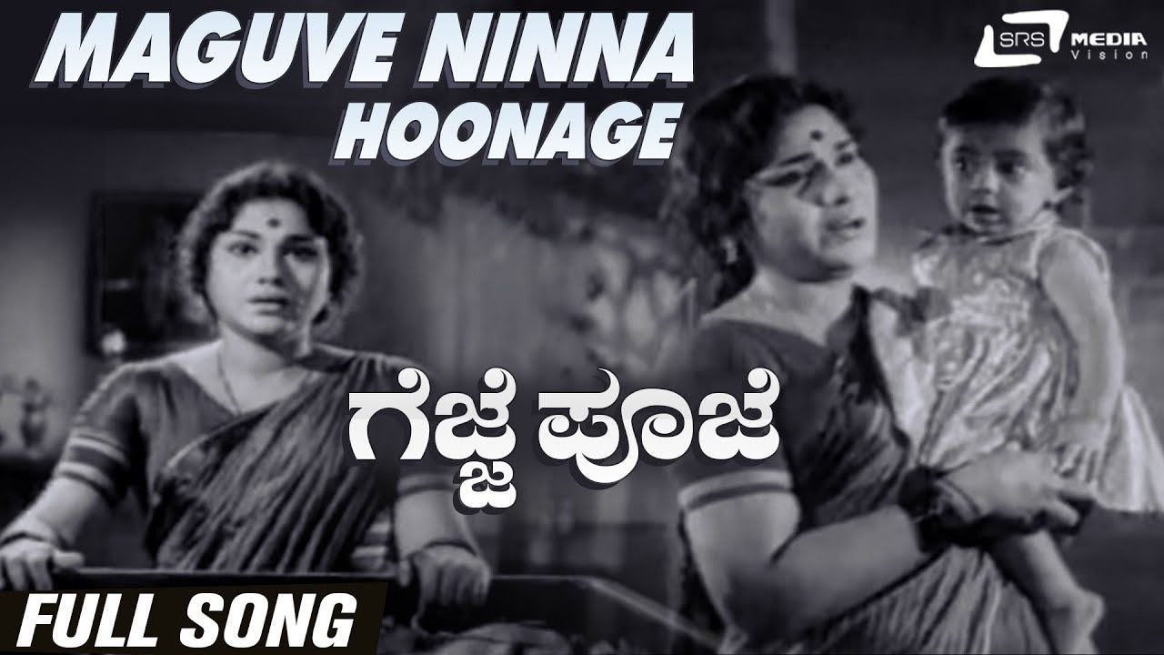 Maguve Ninna Hoonage  Gejje Pooje  Leelavathi  Kannada Video Song