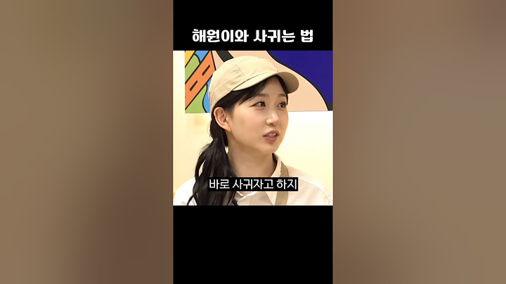 해원이와 사귀는 법