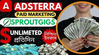 SproutGigs দিয়ে Adsterra Paid Campaign চালিয়ে ইনকাম করুন | Adsterra Paid Marketing with SproutGigs