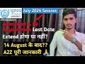 🙏14 August के बाद New Admission और Re Registration की Last Date Extend होगी या नहीं | IGNOU