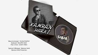 KAMRAN HARKÎ / کامران هرکی -‌ SABAB [Official Music] 2023