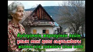картинка: АЙДАЛАДА ЖАЛҒЫЗ ҚАЛҒАН АНА #қазақшаәңгіме #әйелбақыты #әсерліәңгіме ##ғибраттыәңгімелер #аудиокітап 