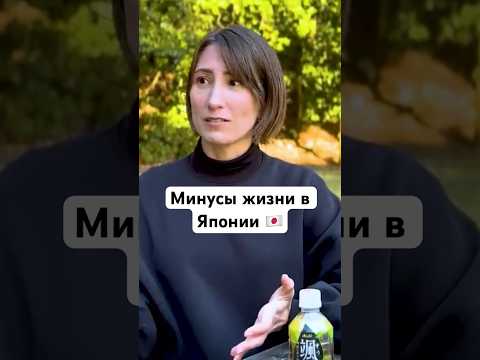 Самый главный минус жизни в Японии 😤 #shorts #japan