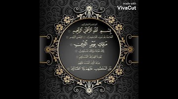 سورة الفاتحة