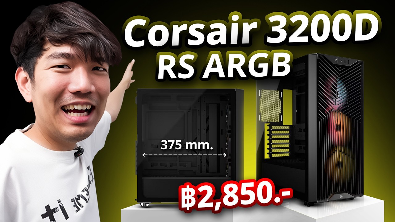 รีวิว Corsair 3200D RS ARGB เคสโปร่ง โล้ง ใส่การ์ดจอยาววววววววว  ได้