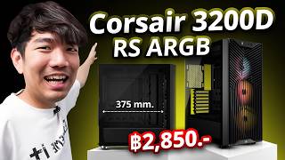 รีวิว Corsair 3200D RS ARGB เคสโปร่ง โล้ง ใส่การ์ดจอยาววววววววว ได้ รีวิว Corsair 3200D RS ARGB เคสโปร่ง โล้ง ใส่การ์ดจอยาววววววววว ได้