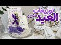 توزيعات العيد 2026 عيديات