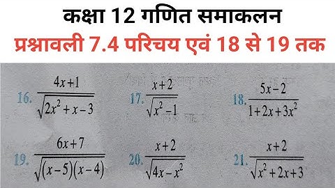 class 12 maths chapter 7 exercise 7.4 Hindi NCERT questions 18,19 solution
