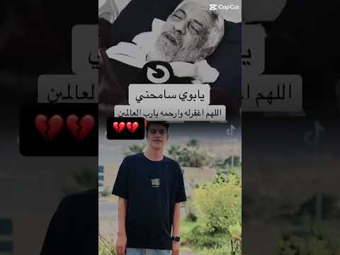 يابوي سامحني رحمت الله عليه اعصار دانيال اعصار ليبيا تيك توك الفقد درنة المنطقة الشرقية