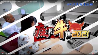 【一起牛轉2021】國旅人次破2億 特色.小團體當道 八大民生新聞 2020123017