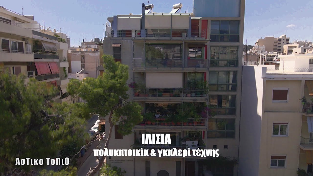 Ιλίσια - Πολυκατοικία και γκαλερί τέχνης