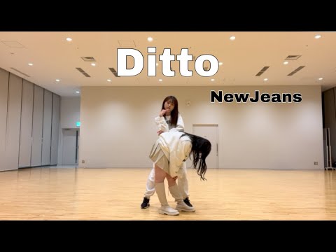 NewJeans (뉴진스) Ditto - Dance Cover - お友達と踊ってみた🐰