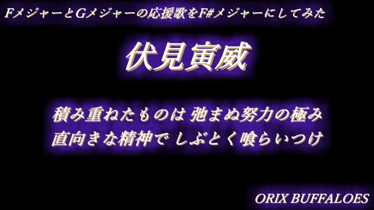 FメジャーとGメジャーの応援歌をF♯メジャーにしてみたメドレー(70曲)