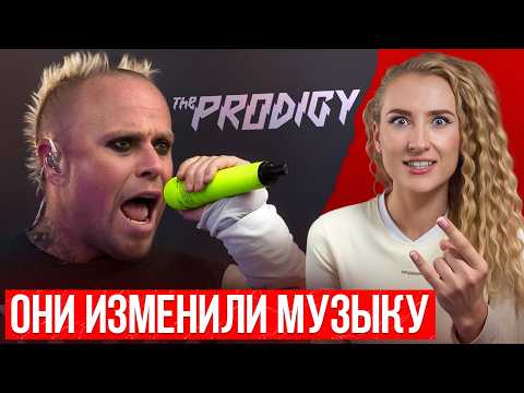 THE PRODIGY — ЛЕГЕНДАРНЫЕ хиты 90-х! / Причины успеха, влияние и творчество The Prodigy!