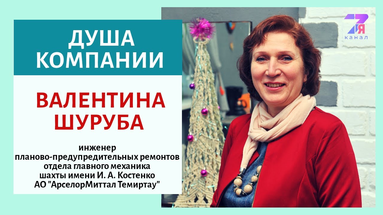 Инженер Планово-Предупредительных Ремонтов Валентина Шуруба.