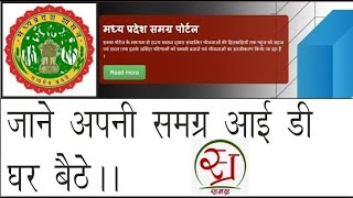 समगर आईड कस नकल नम स रआईड Samgr Id Kaise Download Ke