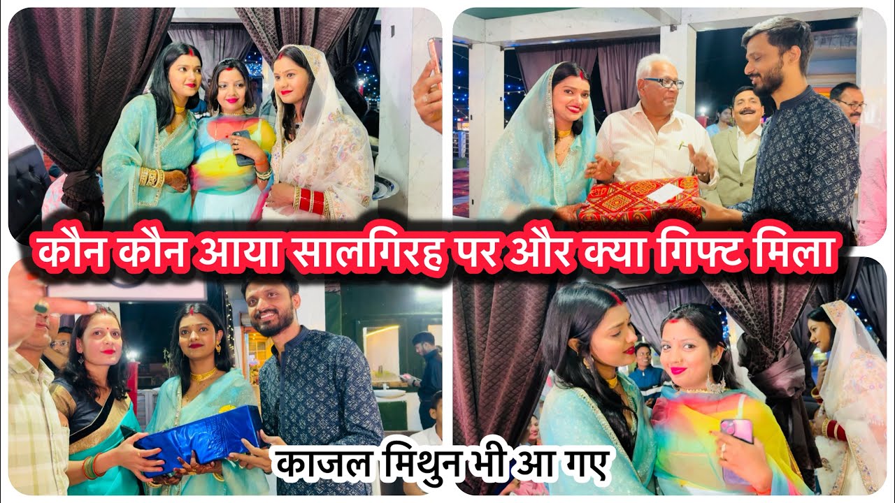 इस बार का एनिवर्सरी पार्टी हमेशा याद रहेगा 🥰| सभी लोग आ गए और काजल मिथुन के आते ही ऐसे वेलकम किया 