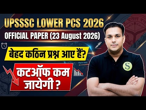 UPSSSC LOWER PCS 2026 MAINS EXAM OFFICIAL PAPER 23 August 2026 upsssc lower pcs paper cutoff