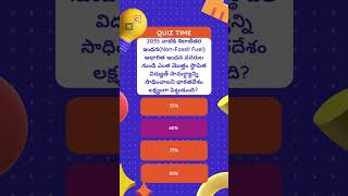 CURRENT AFFAIRS||GK ||Science and Technology|| WEEKLY PRACTICE TEST ||Telugu ||  Live ||Online APPSC