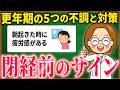 【更年期ダイエット】閉経前の体に起こる不調5選とダイエットの関係｜女性ホルモン以外にも整えるべきポイント
