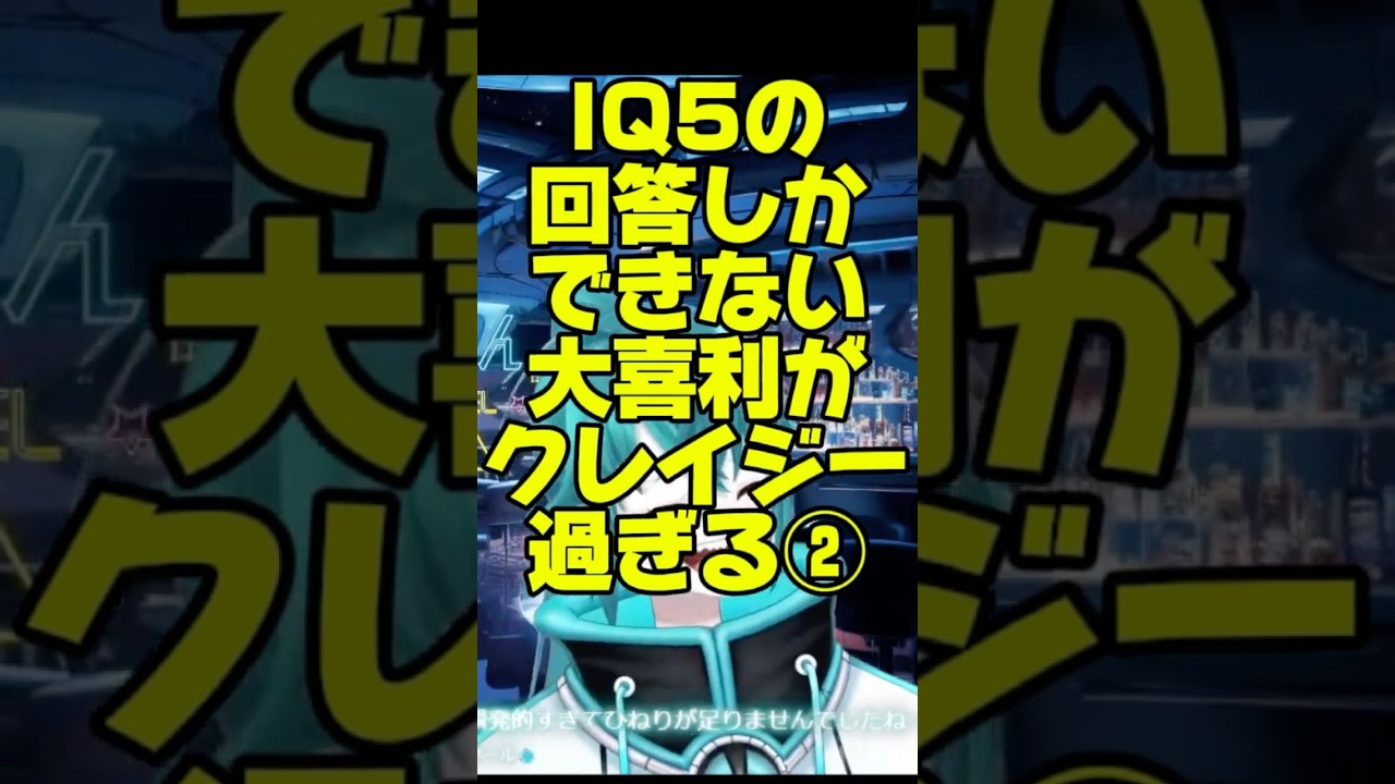 【大喜利】IQ5の回答しかできない大喜利が面白すぎる人たち #shorts #vtuber